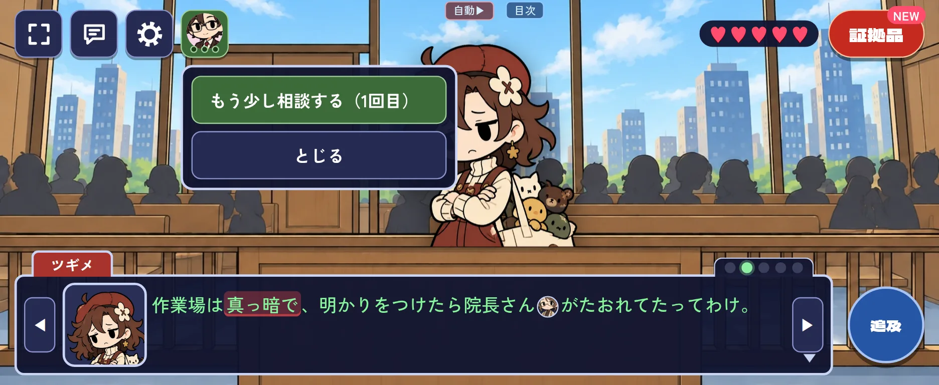証言の途中で開いた相談のメニュー