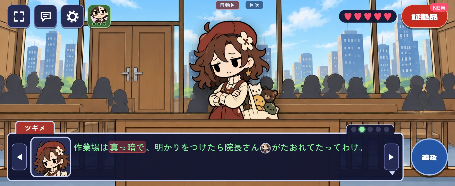 ツギメの証言。「真っ暗で」に赤い帯