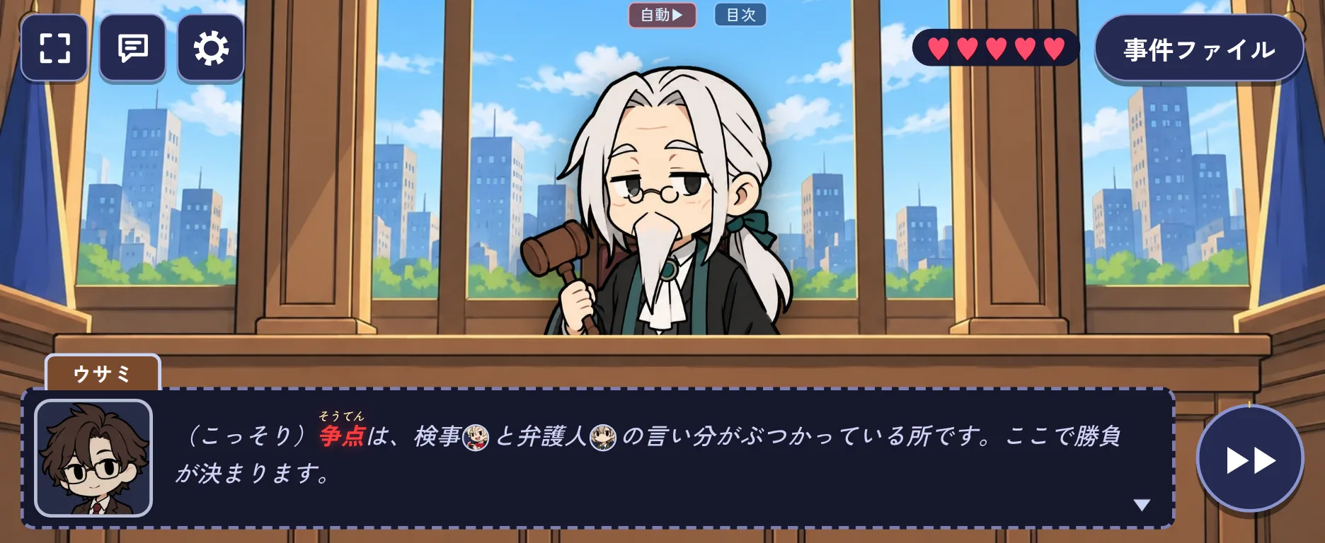 ウサミのこっそり説明。「争点」にふりがな